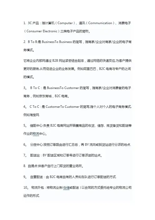 最全的电商物流仓储名词