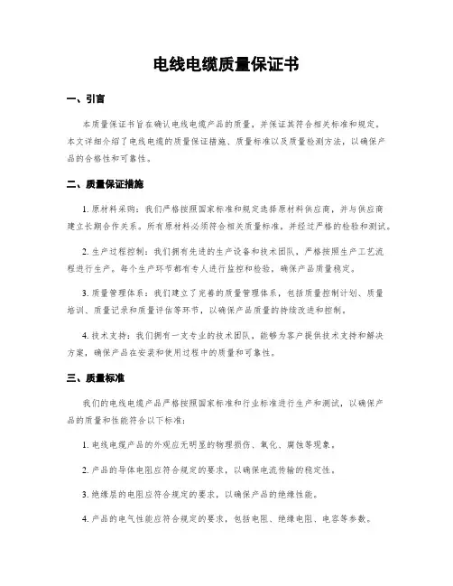 电线电缆质量保证书