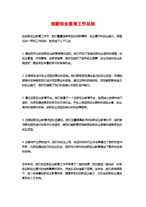 创新创业教育工作总结