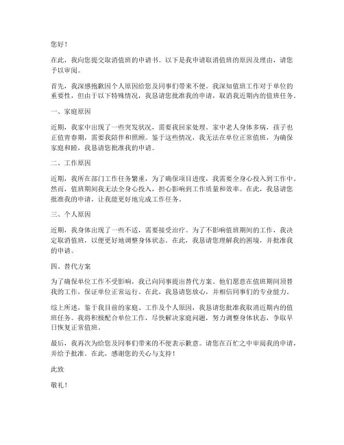 取消值班申请书