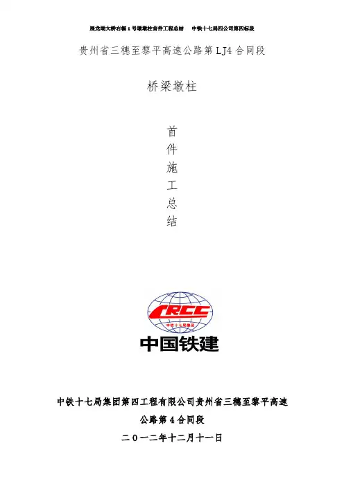 墩柱总结