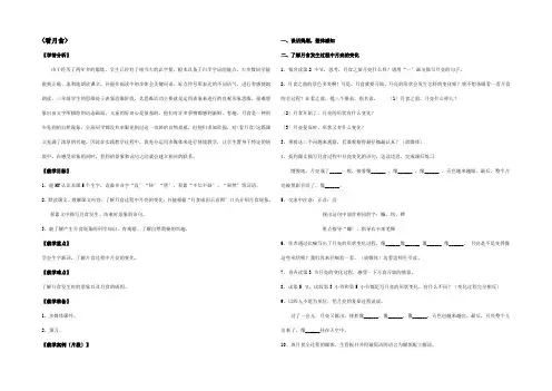 三年级语文上册看月食教学案例版沪教版小学三年级上册语文教案_1