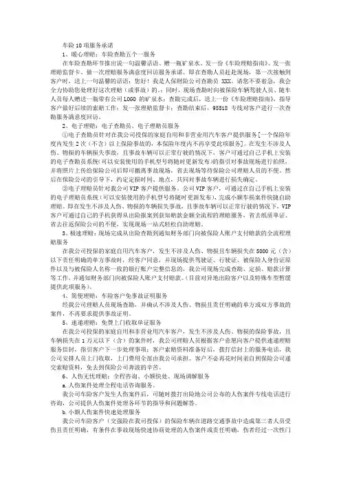 车险10项服务承诺