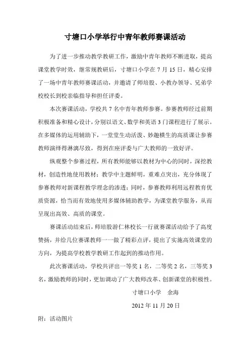 寸塘口小学举行中青年教师赛课活动