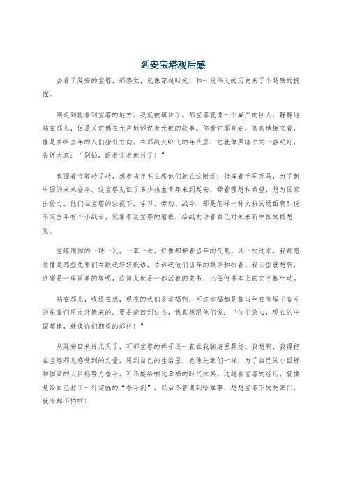 延安宝塔观后感
