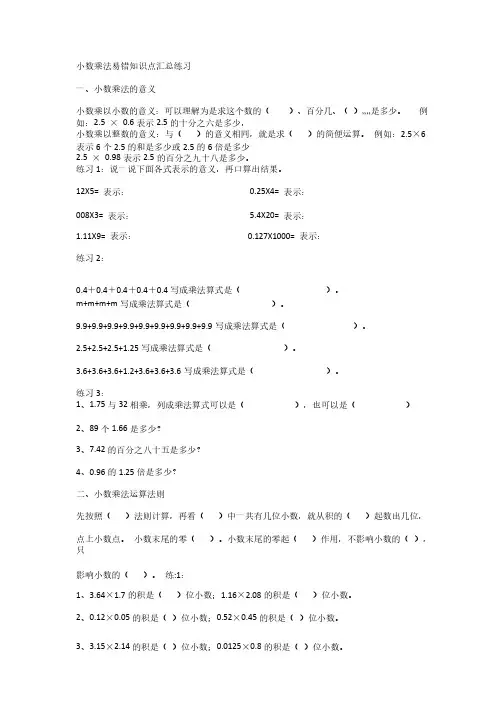 小数乘法易错知识点汇总练习
