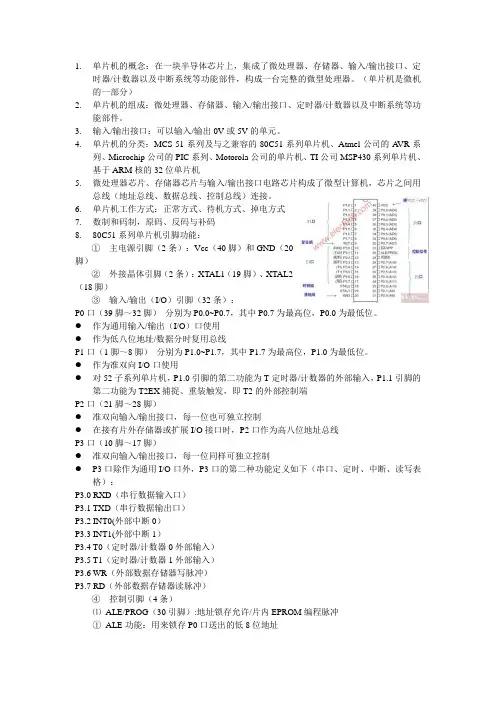 单片机复习资料