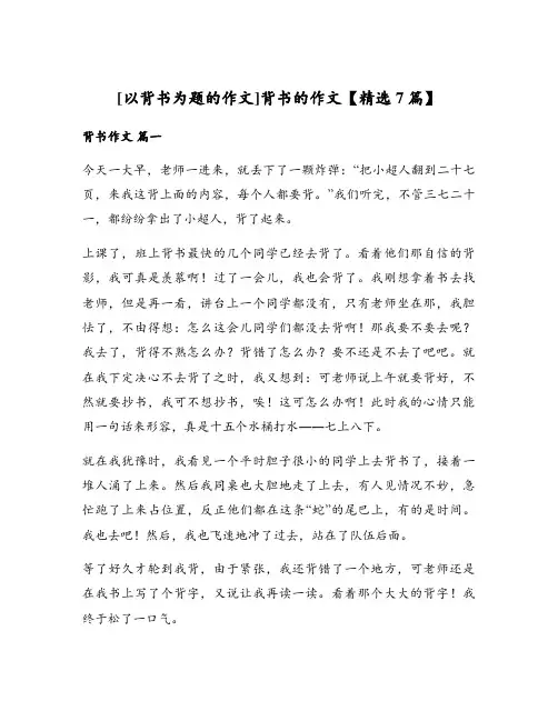 背书的作文