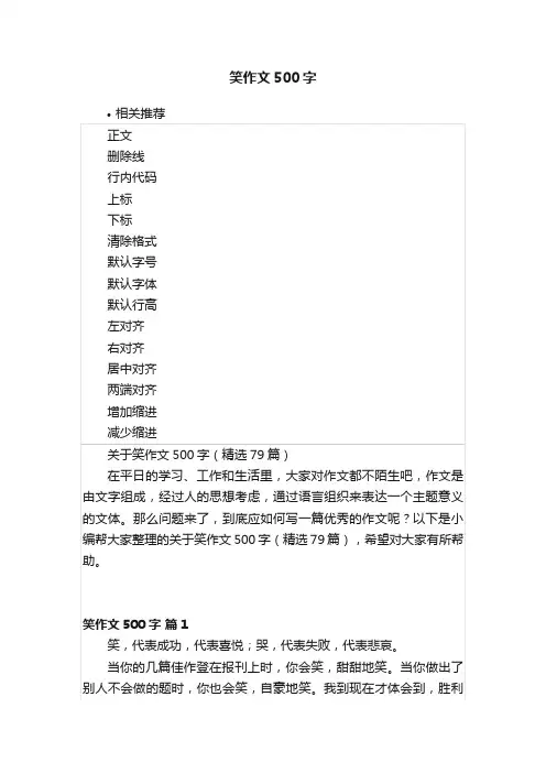 笑作文500字
