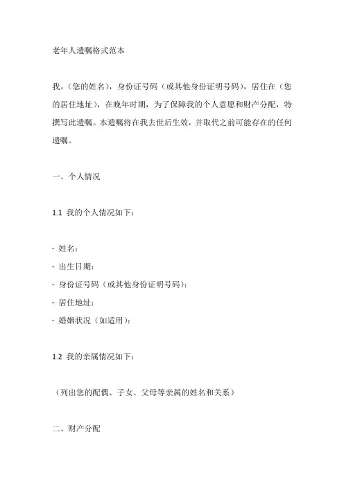 老年人遗嘱格式范本