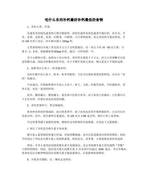吃什么东西补钙最好补钙最佳的食物