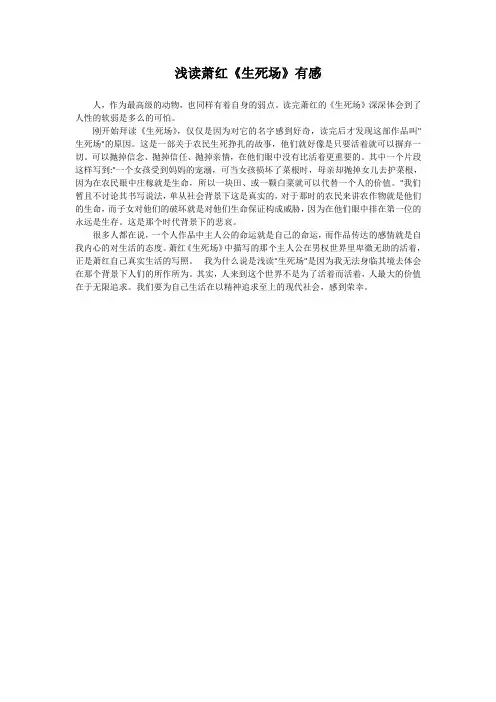 浅读萧红《生死场》有感(1)