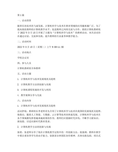 教研组活动记录计算机(3篇)