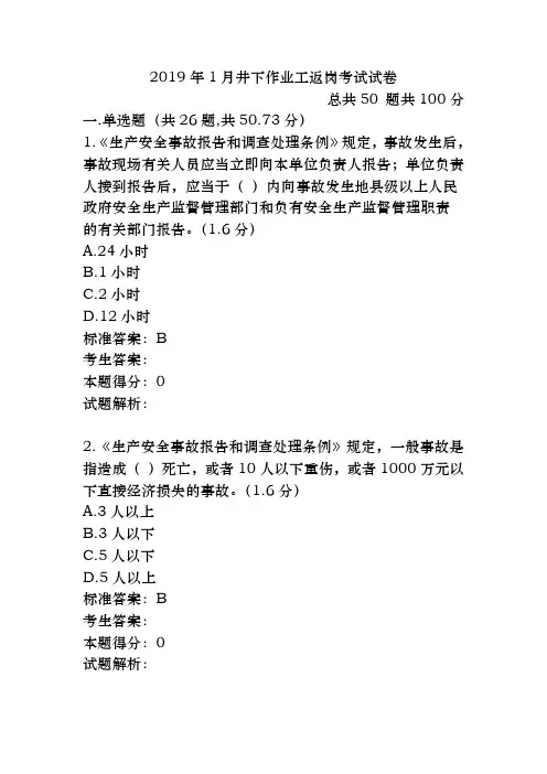 2019年2月(中石油)井下作业工返岗考试试卷及答案
