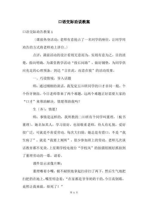 口语交际劝说教案