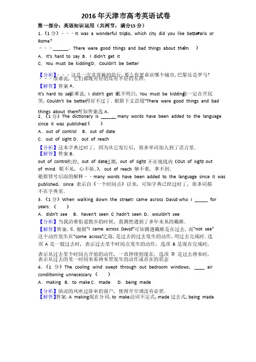 2016年天津市高考英语试卷试题及解析.doc