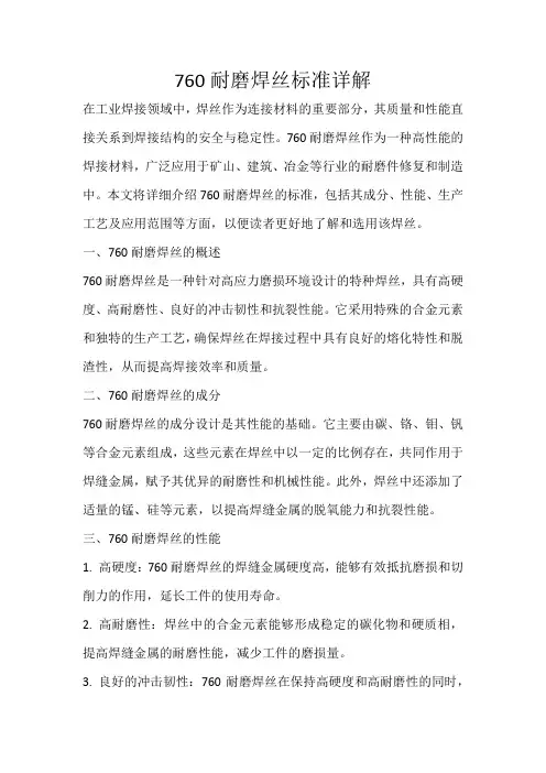 760耐磨焊丝标准
