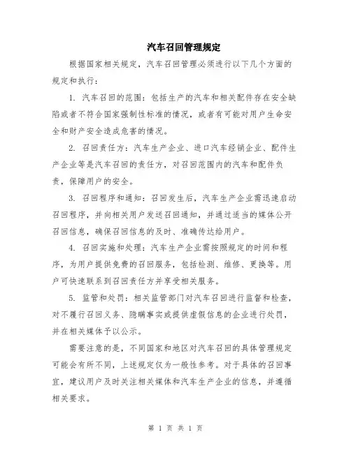 汽车召回管理规定