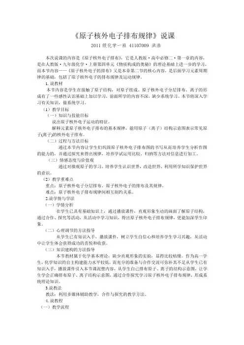 说课：原子核外电子排布规律
