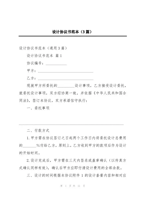 设计协议书范本(3篇)