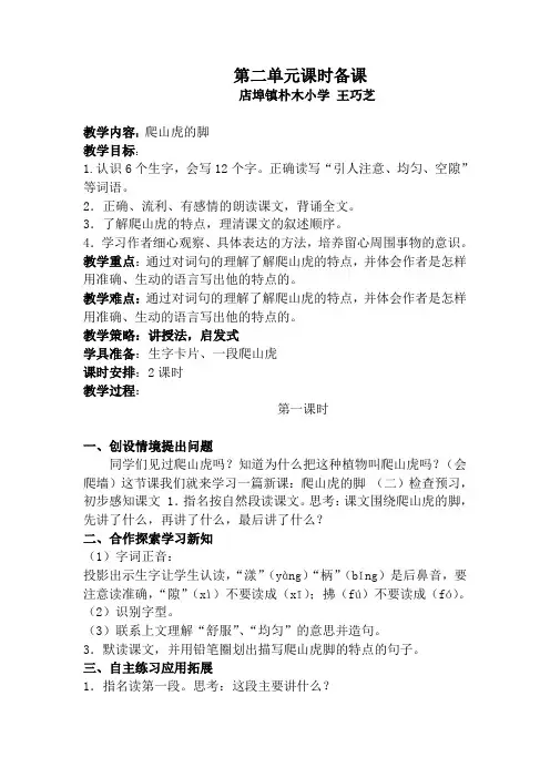 三年级语文第二单元课时集体备课