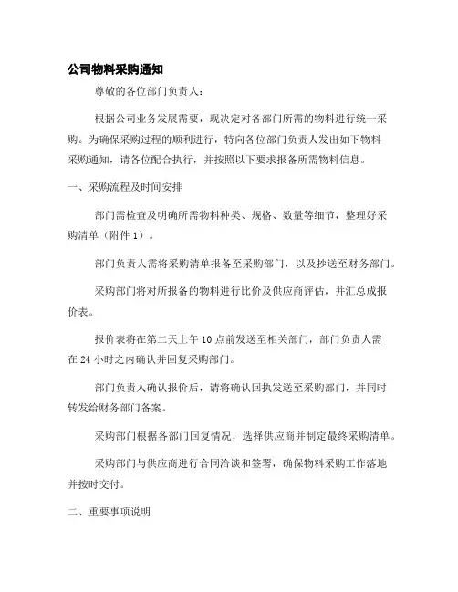 公司物料采购通知