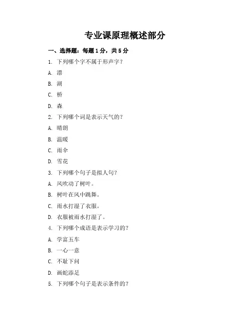 2024年人教版小学五年级语文(上册)期中试卷附答案