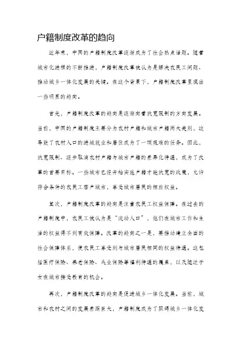 户籍制度改革的趋向