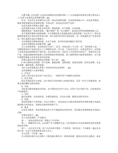 运营人必备的8种运营思维(附思维导图)