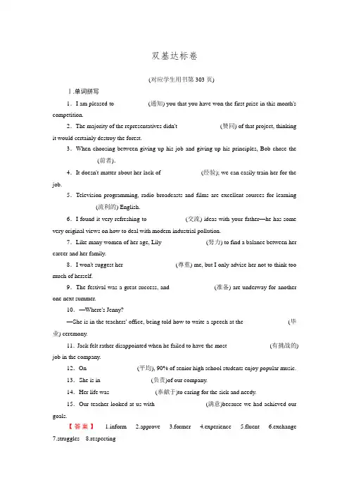 高考英语总复习(译林版江苏专用)练习 必修1 Unit 1 School life 双基达标卷【含解析】