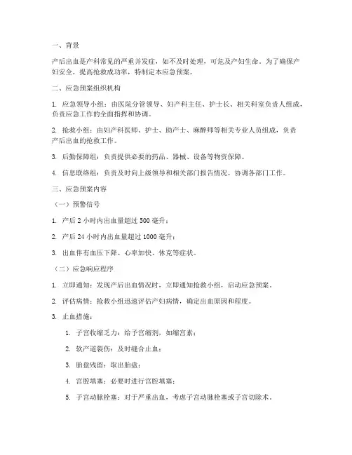 发生产后出血应急预案