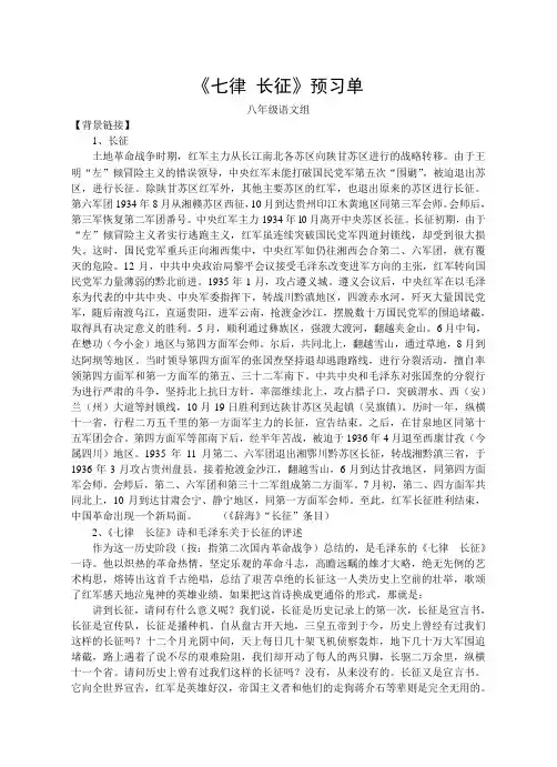 01.《七律长征》预习单