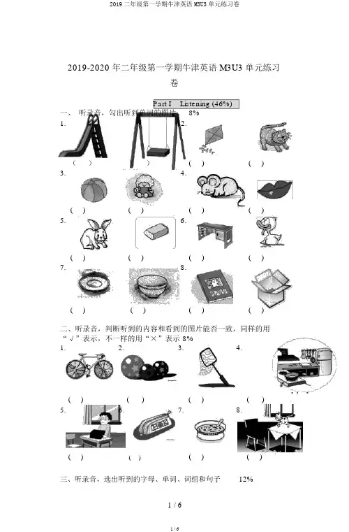 2019二年级第一学期牛津英语M3U3单元练习卷