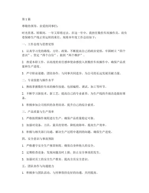 数控年度工作总结(3篇)