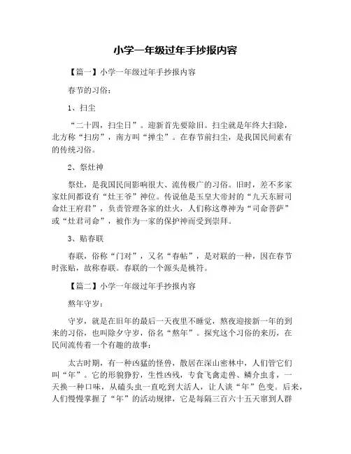 小学一年级过年手抄报内容