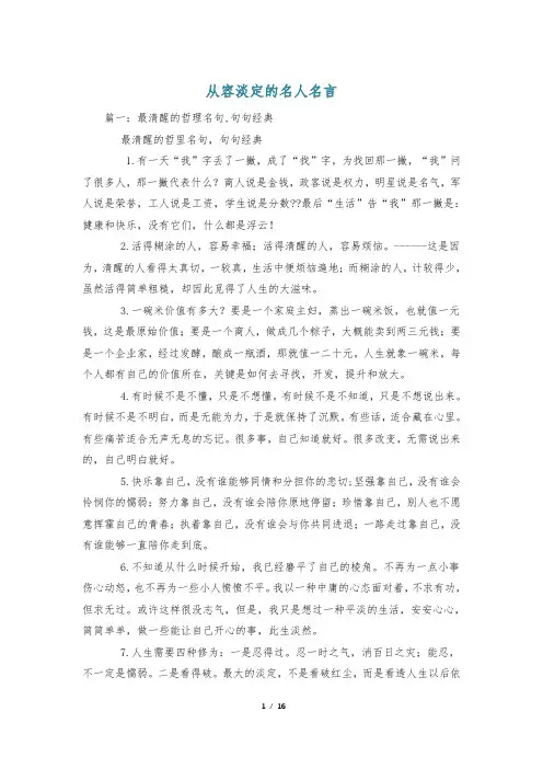 从容淡定的名人名言