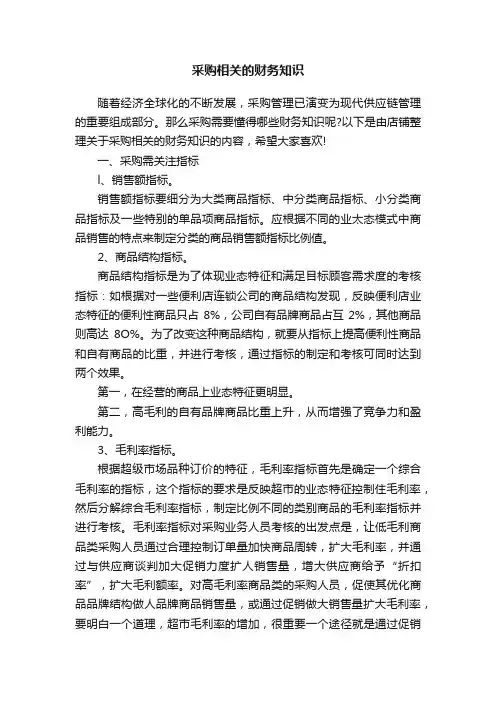 采购相关的财务知识