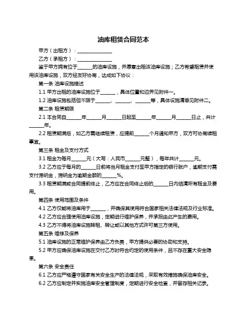 油库租赁合同范本