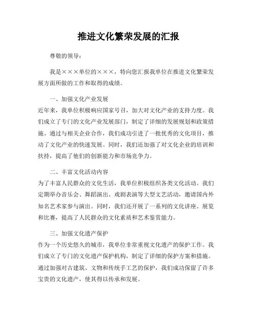 推进文化繁荣发展的汇报