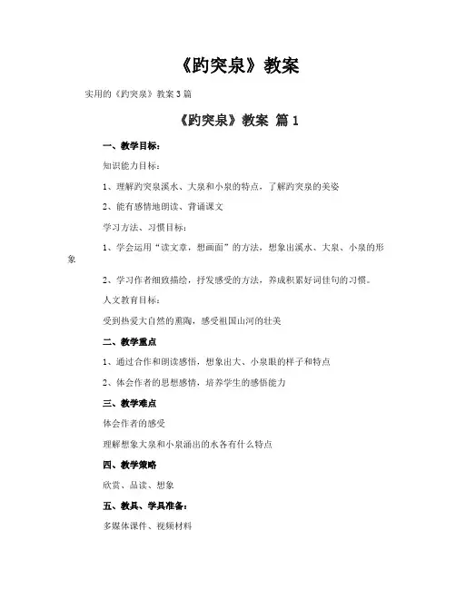 《趵突泉》教案