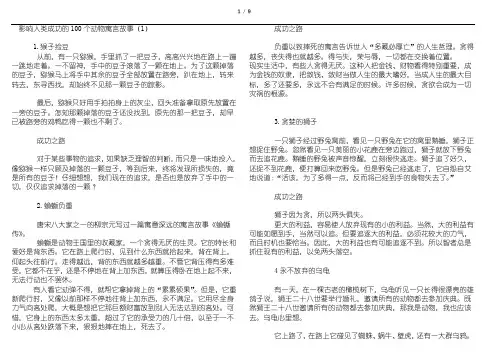 影响人类成功的100个动物寓言故事(1)