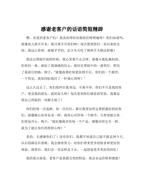 感谢老客户的话语简短精辟