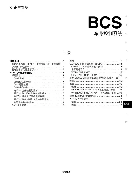 日产颐达车身控制系统培训手册