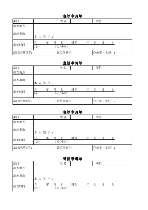 出差申请单样式