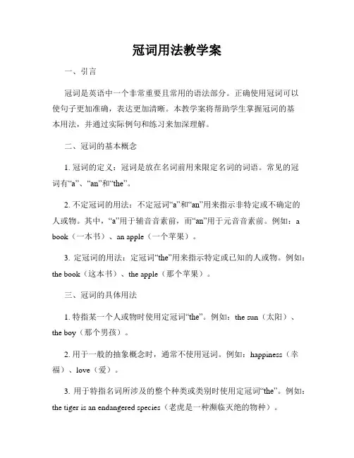 冠词用法教学案