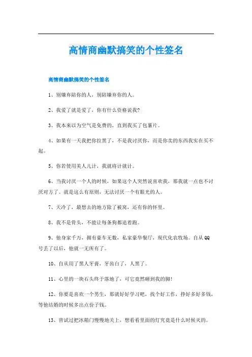 高情商幽默搞笑的个性签名