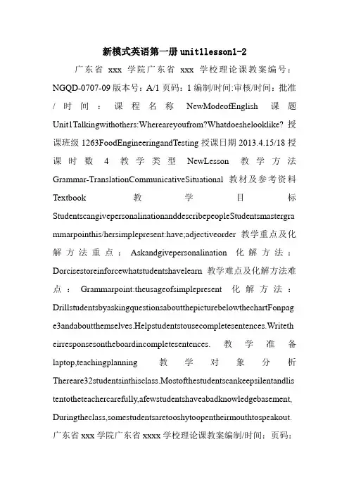 新模式英语第一册unit1lesson1-2.doc