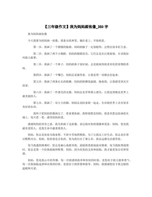 【三年级作文】我为妈妈画张像_350字