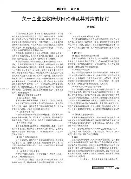 关于企业应收账款回款难及其对策的探讨