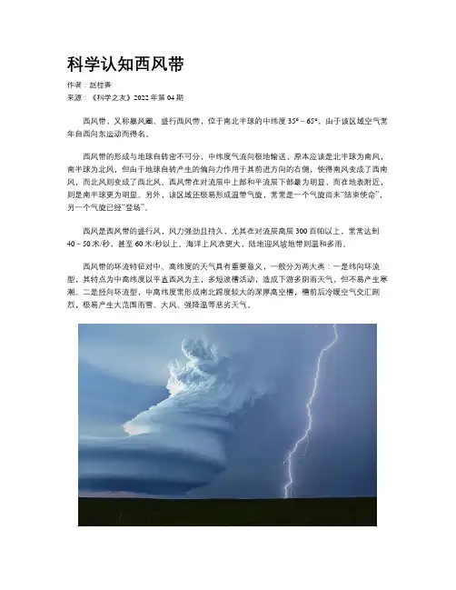 科学认知西风带